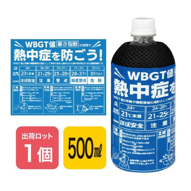 【法人・個人事業主様限定】熱中対策ボトルホルダー 500ml N19-04