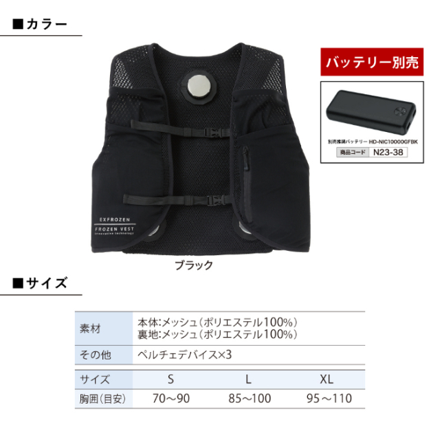 フローズンベスト EF92452 ブラック 3L n24-74-3l
