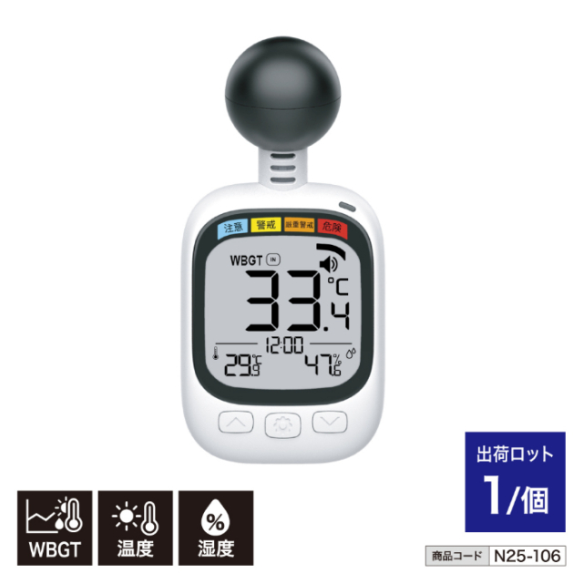 黒球式熱中指数計 HDL-1717 ホワイト n25-106