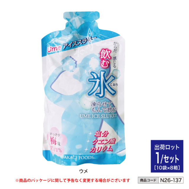 飲む氷 Umeアイススラリー (100g 10袋入×8箱) n26-137