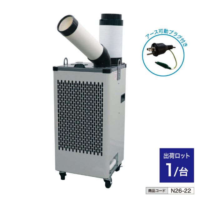 スポットクーラー KES251TBB n26-22