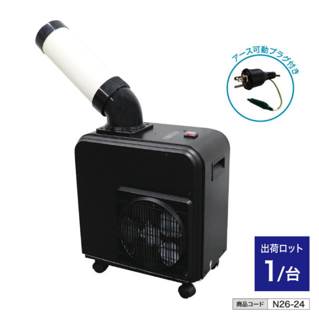 スポットクーラー ミニタイプ KES181DBB n26-24