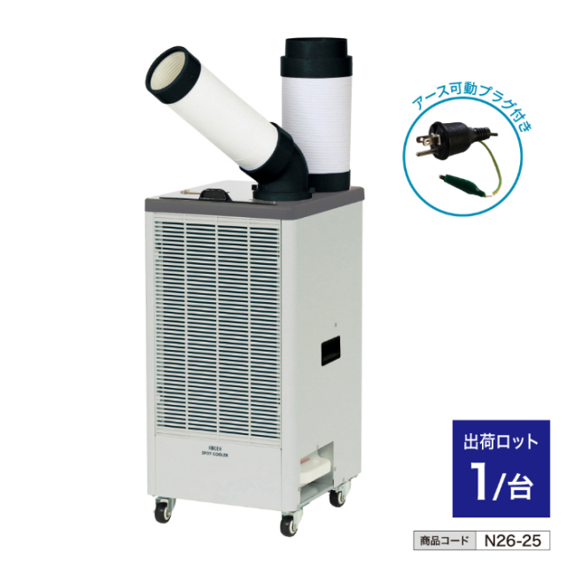 スポットクーラー 排熱ダクト付タイプ KES252JBB n26-25
