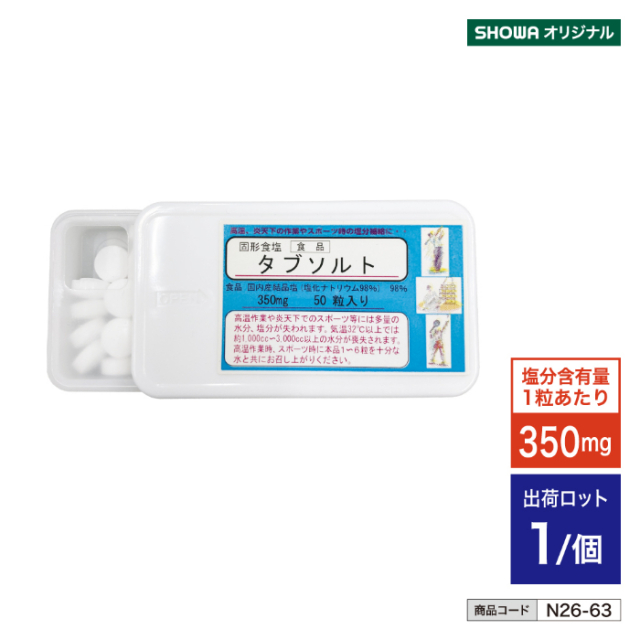 タブソルト 携帯用スライド容器50粒 n26-63