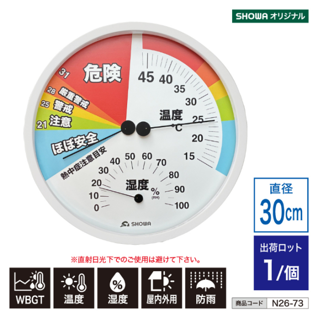 みんなの温湿度計30cm ホワイト n26-73