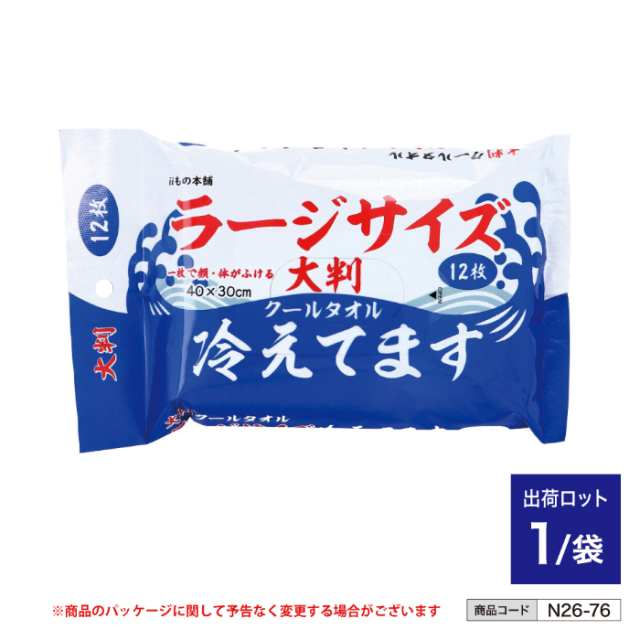 大判クールタオル ラージサイズ冷えてます (12枚入) n26-76