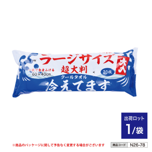 超大判クールタオル ラージサイズ冷えてます (20枚入) n26-78