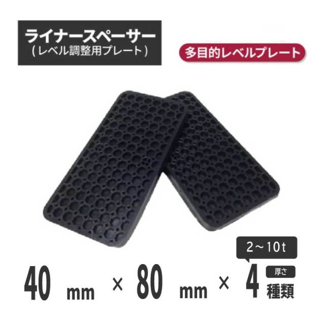 【法人・個人事業主様限定】ライナースペーサー 小 L80×W40