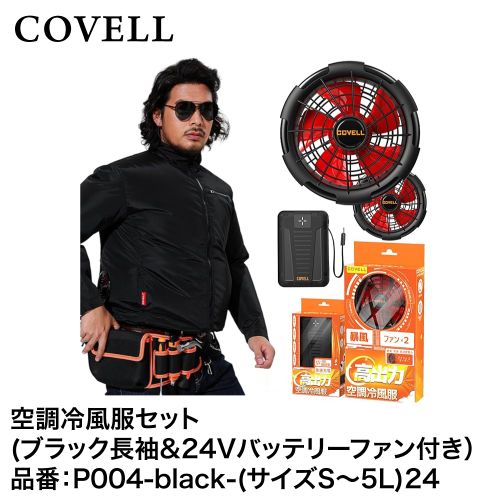空調服　XL空調ウェア 黒ブラックフルセットバッテリー ファンセット20000 空調服 XL空調ウェア 黒ブラックフルセットバッテリー ファン