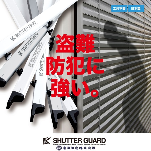 工事資材コム｜南国殖産 シャッターガード SG-140 シルバー 内法幅1.4m 