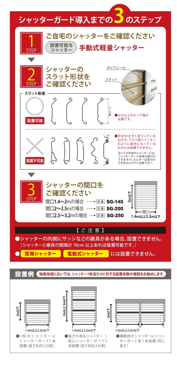 工事資材コム｜沢田防災技研 シャッターガード SG-200-w ホワイト