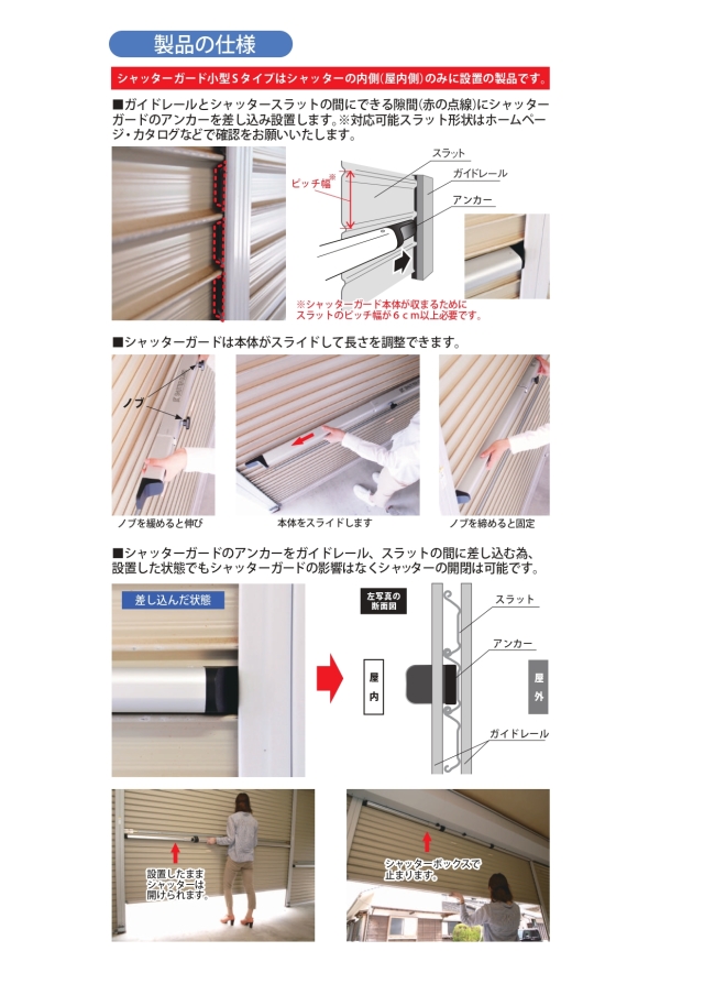 沢田防災技研 小型シャッターガード 2.5〜3.2ｍ向け SG-250 『風災害・盗難から財産を守る』 直販一掃