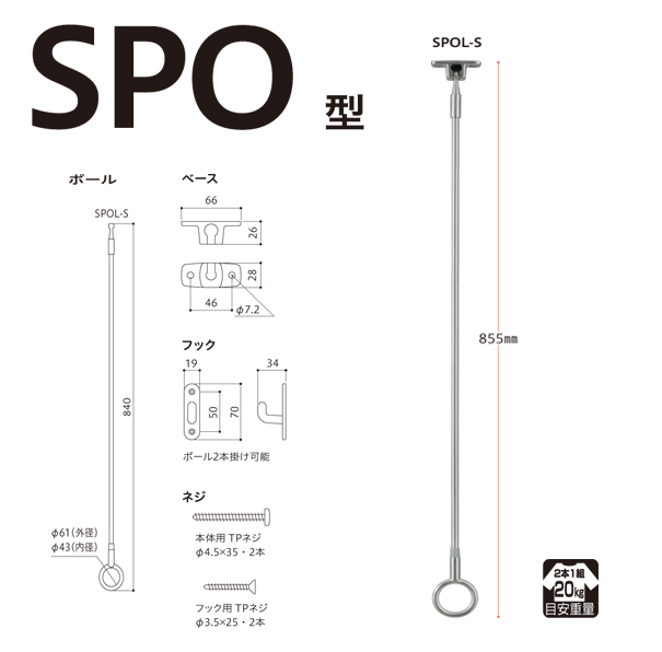 川口技研 ホスクリーン 軒天物干し スポット型  spol-s