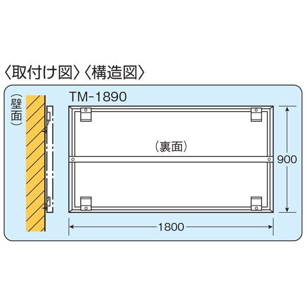 工事資材コム｜車両用確認ミラー 900×1800×25mm アルミ