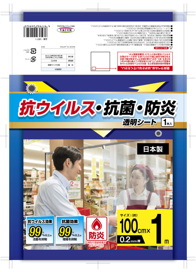 【法人・個人事業主様限定】防炎抗ウイルス抗菌透明シールド材 VBT-1