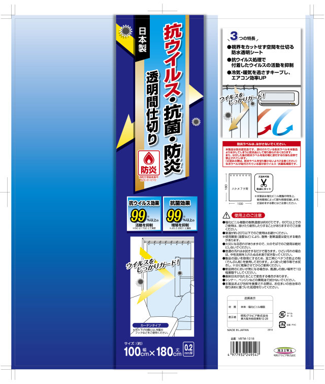 【法人・個人事業主様限定】防炎抗ウイルス抗菌透明間仕切り（ハトメ） VBTM-1018