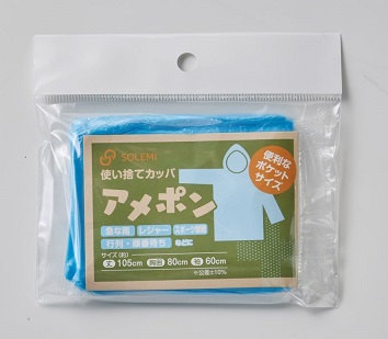 【法人・個人事業主様限定】使い捨てカッパ アメポン ブルー 200個セット