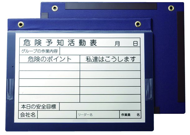 WマグネットボードA3　危険予知活動表