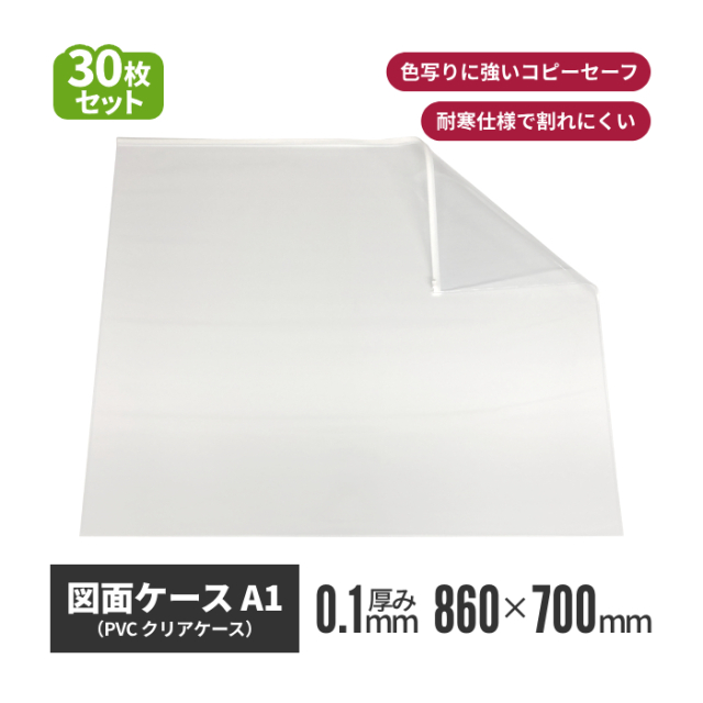 工事資材コム｜図面ケース A1サイズ 国産品