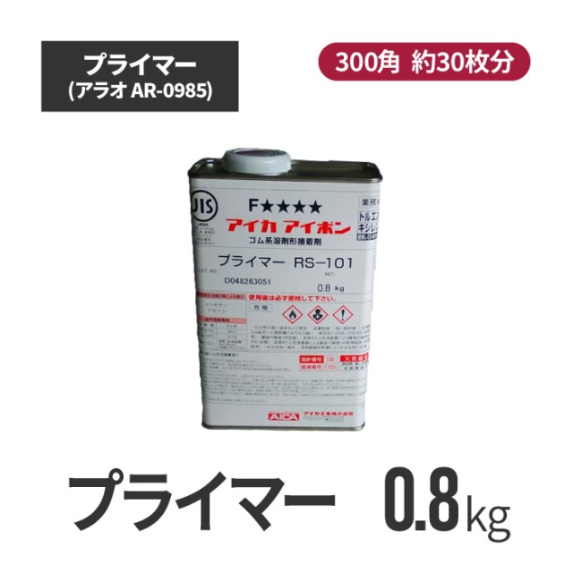 プライマー ar-0985 点字パネル用