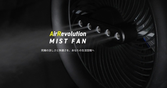 工事資材コム｜ミストファン ミスト扇風機 AirRevolution arm-01
