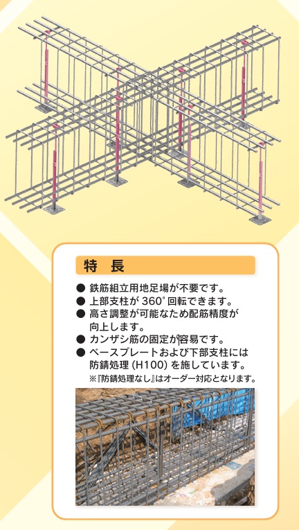 工事資材コム | 【法人・個人事業主様限定】岡部 地中梁鉄筋組立架台
