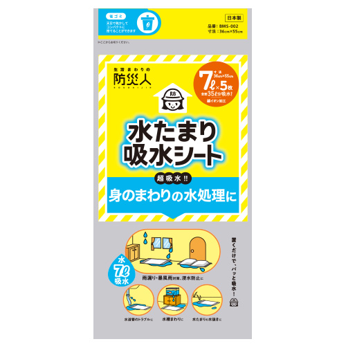 防災人 水たまり吸水シート 7L 5枚×10袋セット bms-002-10