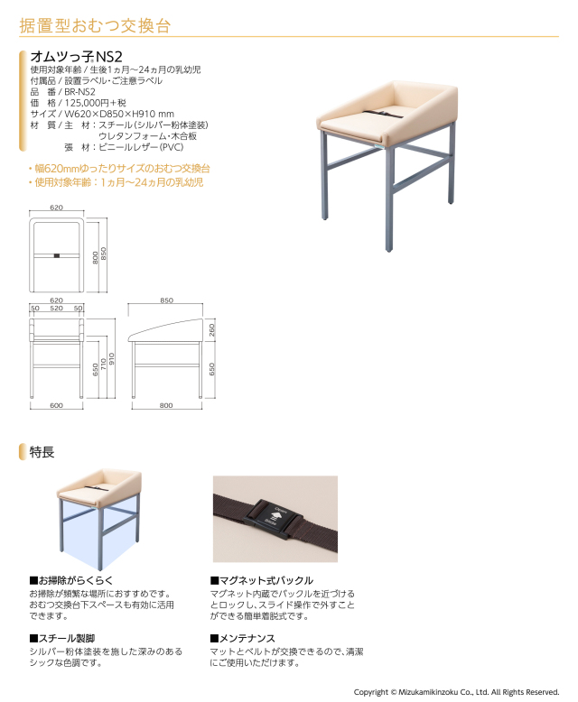 送料込み】omoioベビールーム 据置型おむつ交換台オムツっ子NR