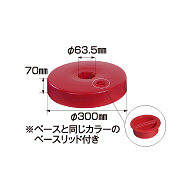 カラープラポール　ベース