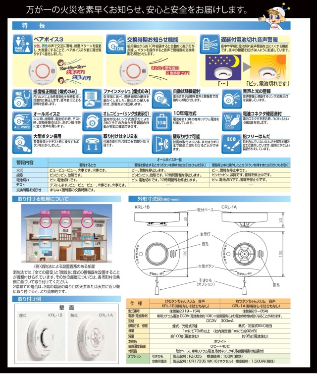住宅用火災警報器 CRL-1A 10個入り 住宅用火災警報器のセット お得な3