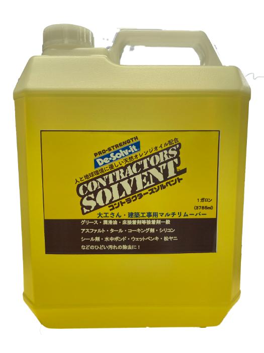 コントラクターズソルベント 1ガロン 2缶セット cs-375-1