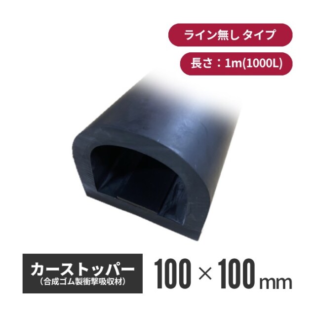 カーストッパー