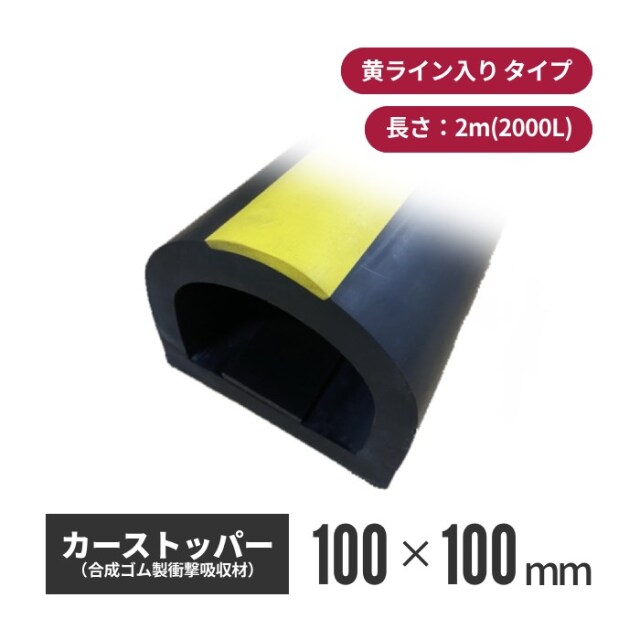 カーストッパー