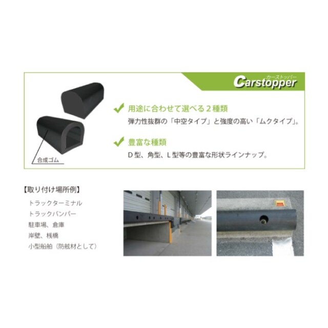 カーストッパー