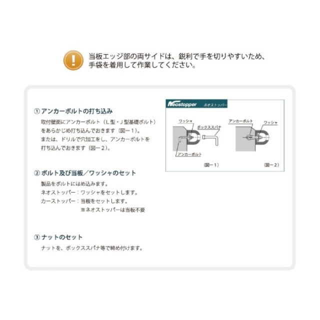 カーストッパー