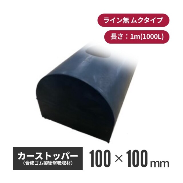 カーストッパー