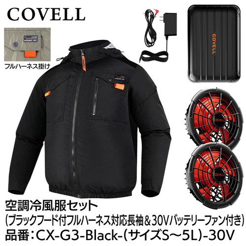 工事資材コム | COVELL 空調冷風服フルセット (フード付フルハーネス