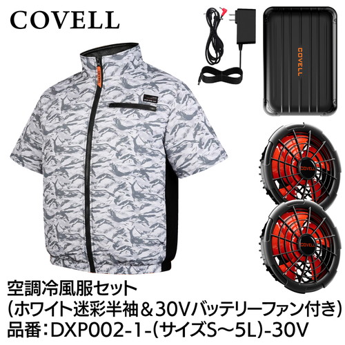 COVELL 空調冷風服フルセット (半袖タイプウェア＆30vバッテリーファン付き） ５Lサイズ ホワイト迷彩 dxp002-1-5l-30v