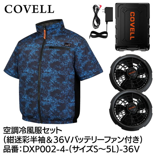 COVELL 空調冷風服フルセット (半袖タイプウェア＆36vバッテリーファン付き） ５Lサイズ 紺迷彩 dxp002-4-5l-36v