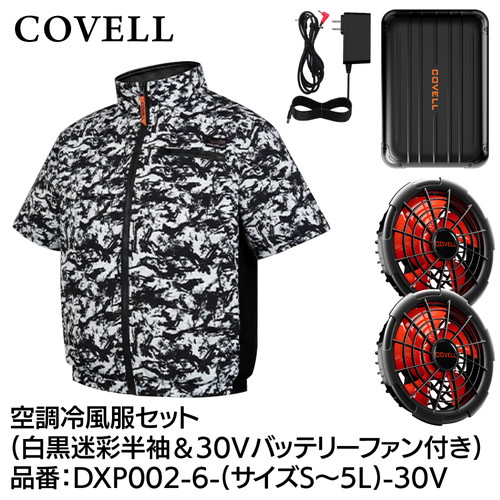 COVELL 空調冷風服フルセット (半袖タイプウェア＆30vバッテリーファン付き） ５Lサイズ 白黒迷彩 dxp002-6-5l-30v