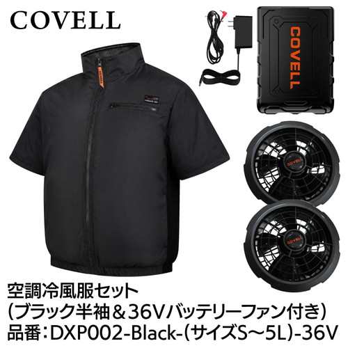 工事資材コム | COVELL 空調冷風服フルセット (長袖タイプウェア＆36v