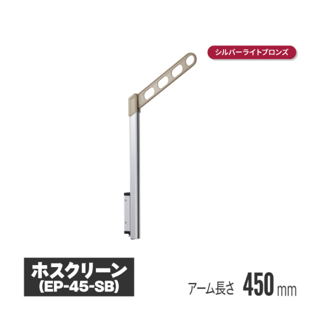 ホスクリーン 商品画像