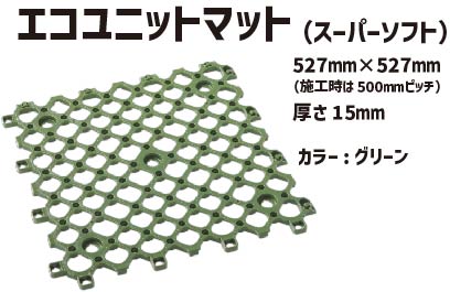 エコユニットマット スーパーソフト グリーン 8枚セット EUM-030