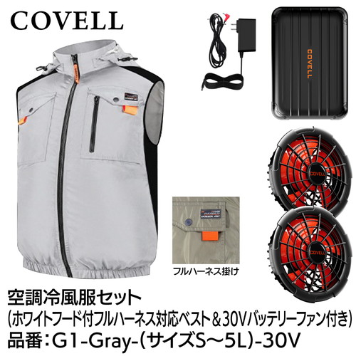 COVELL 空調冷風服フルセット (フード付フルハーネス対応ベストタイプウェア＆30vバッテリーファン付き） ５Lサイズ ホワイト g1-gray-5l-30v
