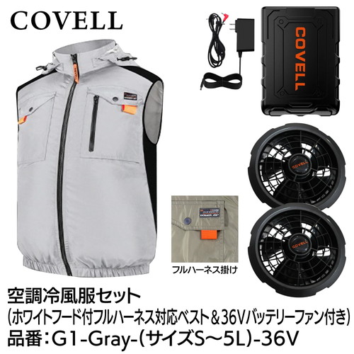 工事資材コム | COVELL 空調冷風服フルセット (フード付フルハーネス