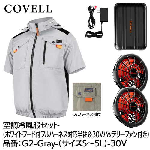 工事資材コム | COVELL 空調冷風服フルセット (フード付フルハーネス