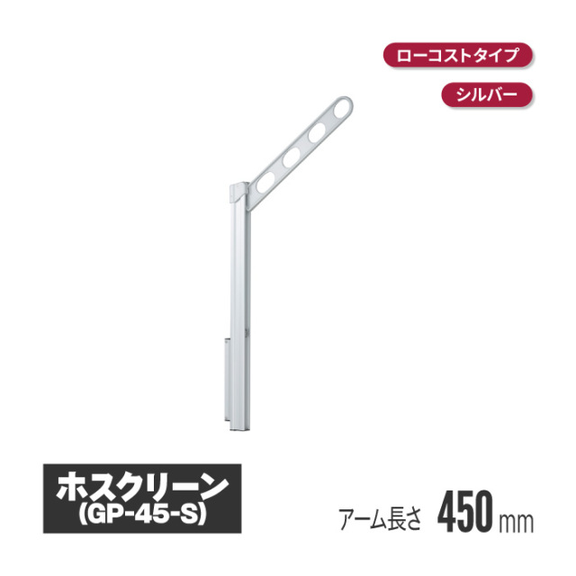 ホスクリーン 商品画像
