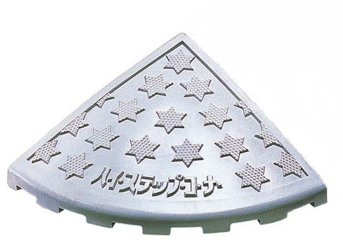 ミスギ ハイステップ・コーナー コーナー用 100mm段差用 HC-100
