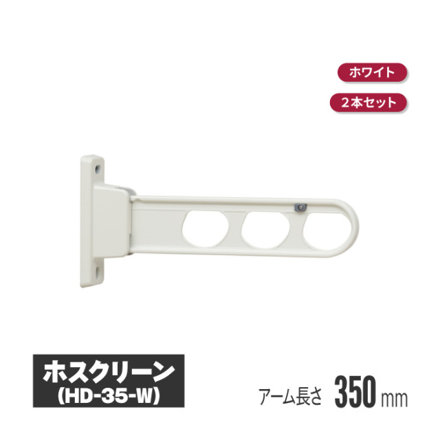 ホスクリーン 商品画像