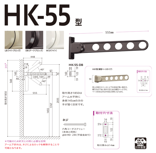 川口技研 ホスクリーン 窓壁横型ベースタイプ ホワイト 2本セット hky-55-w